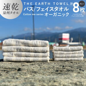 yӂ邳Ɣ[Łz^I Zbg v 8 O[ oX^I tFCX^I e4  B^I { ┖ 100% THE EARTH TOWEL cotton me V[Y ₳^I N I[KjbN 