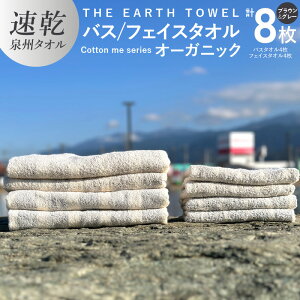 yӂ邳Ɣ[Łz^I Zbg v 8 uE O[ {[_[ oX^I tFCX^I  B^I { ┖ 100% THE EARTH TOWEL cotton me V[Y ₳^I N I