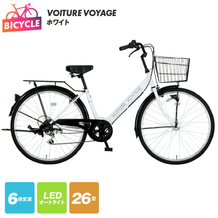 楽天市場】【ふるさと納税】自転車 VOITURE VOYAGE 26 ホワイト 白 26 