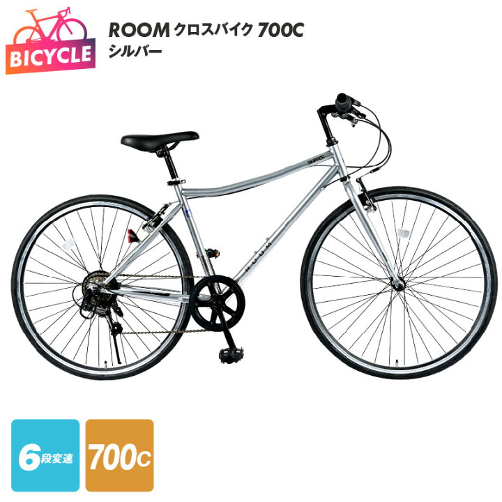 楽天市場】【ふるさと納税】自転車 ROOM クロスバイク 1台 700c 6段  