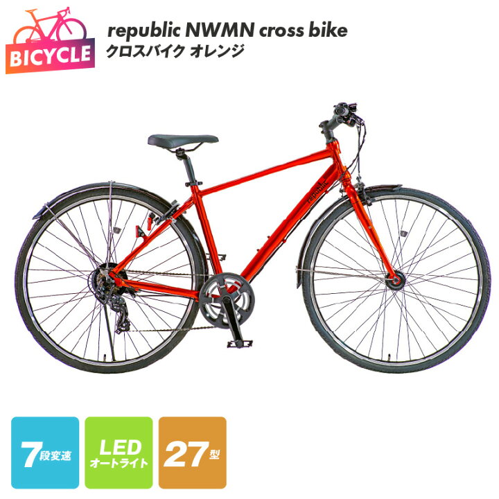 楽天市場】【ふるさと納税】自転車 republic NWMN cross bike クロス 
