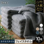 ＼最短翌日～5営業日以内発送／ ヒオリエ ホテルタオル フェイスタオル 10枚 セット 日本製 泉州タオル タオル 厚手 パイル 無地 単色 綿100% 吸水力 ふかふか 柔らかい 乾きやすい 日用品 泉佐野市 送料無料 新生活