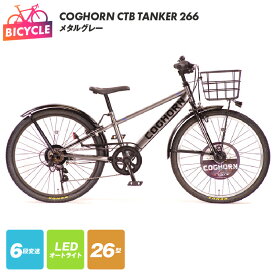 【ふるさと納税】COGHORN CTB TANKER 266 メタルグレー