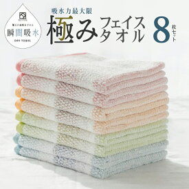 【ふるさと納税】高吸水タオル フェイスタオル 8枚 セット ブルー オレンジ ピンク グリーン 極み 吸水性 タオル 変わり織り 表情豊か ドライユースタオル 薄手 240匁 吸水力 速乾 日本製 泉州タオル 綿100％ 関西 大阪府 泉佐野市 送料無料