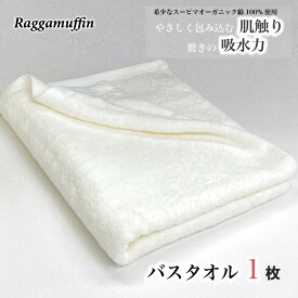 【ふるさと納税】Raggamuffin バスタオル ホワイト 1枚 高級泉州タオル ※ 単色 ラガマフィン