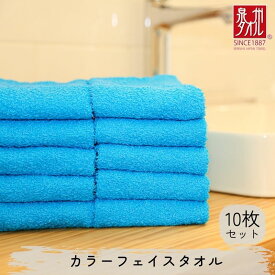 【ふるさと納税】カラーフェイスタオル 10枚セット ブルー