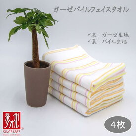 【ふるさと納税】3色ボーダー（オレンジ・黄・ピンク）ガーゼパイルタオル 4枚セット
