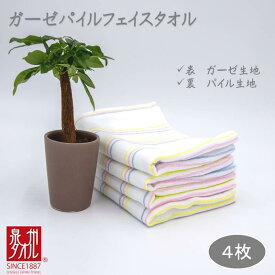 【ふるさと納税】3色ボーダー（青・黄・ピンク）ガーゼパイルタオル 4枚セット