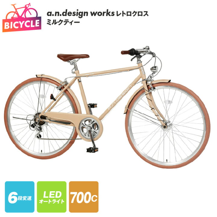 楽天市場】【ふるさと納税】a.n.design works レトロクロス 700 オート 