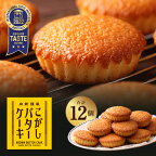 高評価★4.79 期間限定 ケーキ バターケーキ こがしバターケーキ 12個入 個包装 専用箱入り 洋菓子 お菓子 スイーツ お取り寄せ お取り寄せグルメ 大阪府 泉佐野市 送料無料 むか新