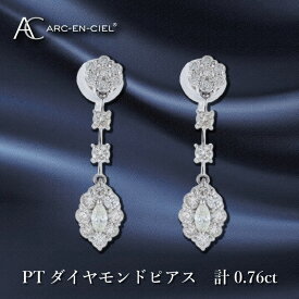 【ふるさと納税】ARC-EN-CIEL PTダイヤピアス ダイヤ計0.76ct