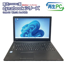 【ふるさと納税】東芝製 dynabook シリーズ Win11搭載 SSD＆HDMI 8GB