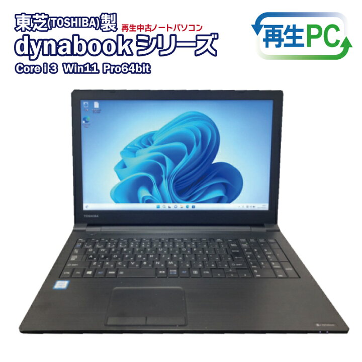 楽天市場】【ふるさと納税】東芝製 dynabook シリーズ Win11搭載 SSD 