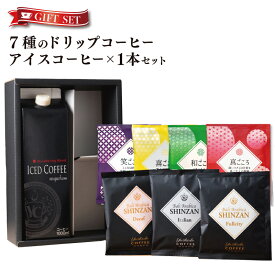 【ふるさと納税】コーヒー ギフトセット 7種のドリップコーヒー ＆アイスコーヒー × 1本 吉田珈琲本舗 和ごころ 真ごころ 喜ごころ 笑ごころ ブレンド バリ・アラビカ神山 アイスコーヒー ギフト 無糖 贈り物 ホット アイス 泉佐野市 送料無料