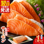 【高評価☆4.60】 ＼最短5営業日以内発送／ ＼発送時期が選べる／サーモン 1kg 3-4柵 訳あり サイズ不揃い 鮭 ポーション ブロック 小分け 柵 刺身 海鮮丼 サラダ カルパッチョ 魚 海鮮 魚介 生食 シルバーサーモン 銀鮭 冷凍 お取り寄せ 泉佐野市 送料無料
