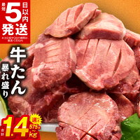 ふるさと納税 訳あり 牛タン 暴れ盛り 牛ハラミ 焼くだけ 厳選 牛肉 焼...