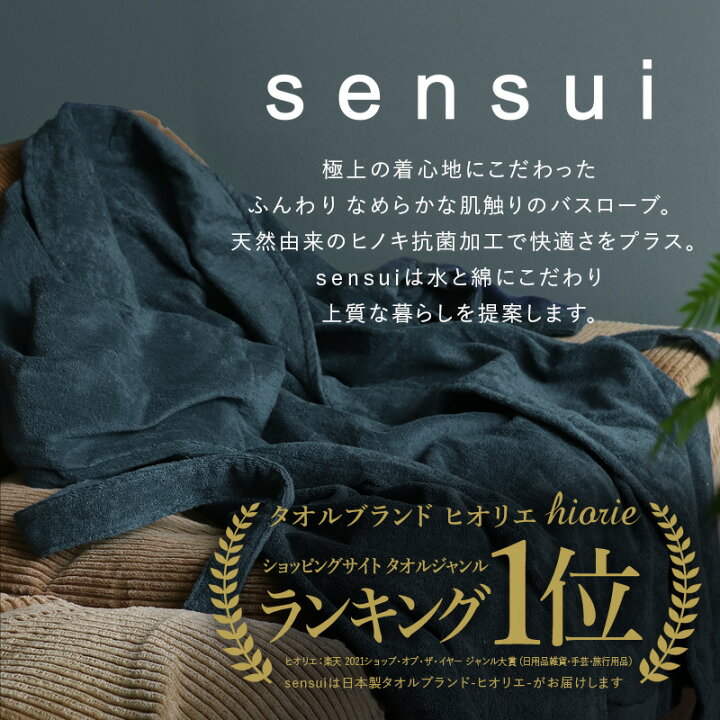 楽天市場】【ふるさと納税】【高島屋選定品】ヒオリエ sensui 上質 