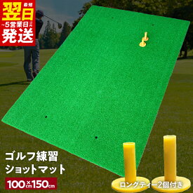 【ふるさと納税】ゴルフ練習マット ショットマット 100×150cm ゴムティー2個付き 高品質 レフティーでも使用可能 極厚使用 しっかり打ち込み ゴルフ ゴルフ用品 マット 練習マット スポーツ ZERO HOUSE 最短 翌日発送 5営業日 大阪府 泉佐野市 送料無料