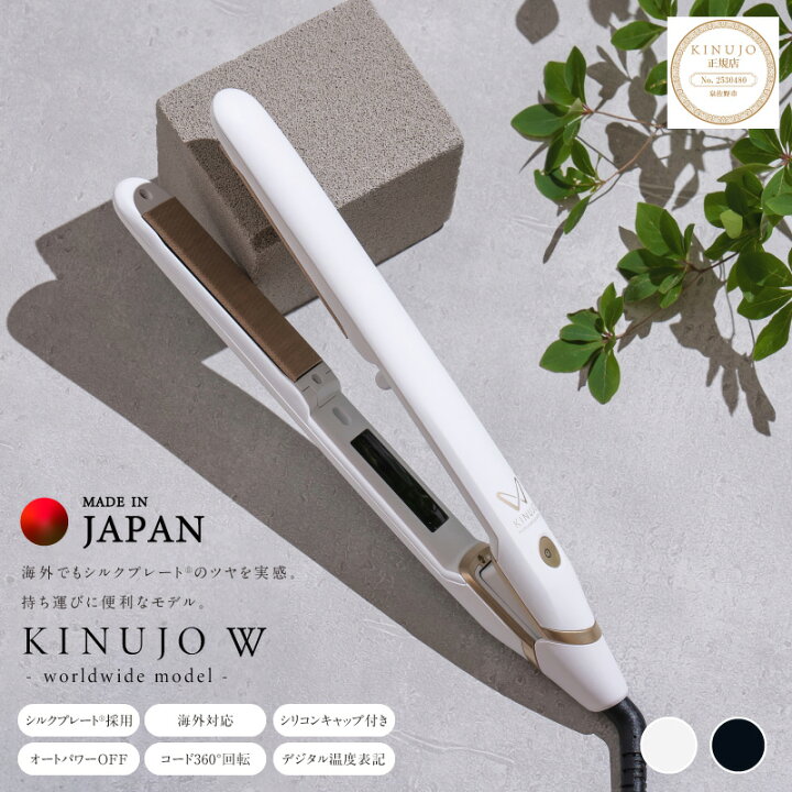 楽天市場】【ふるさと納税】〜KINUJO〜 ヘアアイロン ワールドワイド  