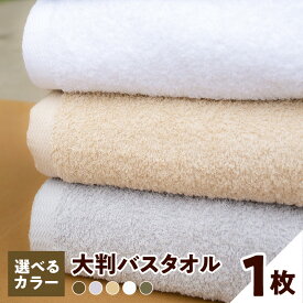 【ふるさと納税】大判バスタオル 1枚 泉州タオル オリーブ / グレー / ベージュ / ホワイト / モスグリーン 約 90cm × 180cm 大判サイズ タオル バスタオル 日本製 無地 綿100％ 綿 アウトドア タオルケット ブランケット 日用品 重里タオル 泉佐野市 送料無料