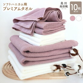 【ふるさと納税】タオル プレミアムタオル 10枚 セット +1枚 バスタオル 4枚 フェイスタオル 6枚 くすみ桜 オフホワイト 柔らかい 綿100% 無地 送料無料 泉佐野市 薄手 BT864匁 FT266匁 ピンク ホワイト 吸水力 速乾 泉州南部織