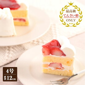 【ふるさと納税】生クリームデコレーション 冷凍ケーキ 12cm × 1台 4号 てんさい糖 使用 生クリーム イチゴジャム いちご みかん 白桃 ショートケーキ ケーキ スイーツ デザート おやつ お取り寄せ 大阪府 泉佐野市 送料無料