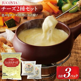 【ふるさと納税】ムラカワチーズ JUCOVIA ミックスチーズ 1kg 1パック モッツァレラミックスチーズ 170g × 2パック セット コク 糸引き チーズ モッツァレラ チーズフォンデュ ピザ グラタン ドリア 乳製品 冷蔵 泉佐野市 送料無料