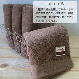 【ふるさと納税】コットンWフェイスタオル6枚（ブラウン）【泉州こだわりタオル】 ※ 厚手 パイル 上質 吸水力 単色