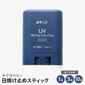 yӂ邳Ɣ[ŁzBILD Ă~ XeBbN 1{ / 3{ / 10{Zbg 15g SPF50+ PA++++ F EH[^[v[t 肪Ȃ ΌŗƂ ȂȂ  X|[c AEghA 