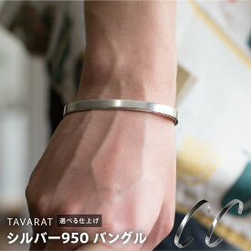 【ふるさと納税】シルバー950 バングル バレル研磨 / グロス研磨 メンズ雑貨 ブランド TAVARAT シルバー950製バングル 丁寧に研磨 洗練されたデザイン ファッション アクセサリー 泉佐野市 送料無料