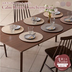 yӂ邳Ɣ[Łzی``}bg Calm Round Luncheon mat^J Iׂ vCX}bg  / Ȃ Xm[ / CfBS / v