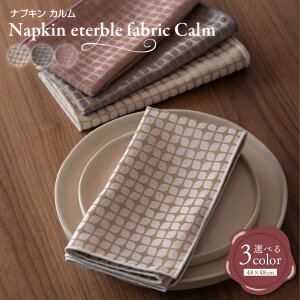yӂ邳Ɣ[ŁzivL Calm Napkin^J Iׂ Xm[ / CfBS / v