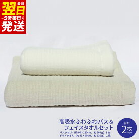 【ふるさと納税】高吸水 ふわふわ バスタオル フェイスタオル セット 合計2枚 綿100% 日本製 泉州タオル 特殊技術 ガーゼ パイル 高い吸水性 ふんわり ボリューム 軽い 柔らかい 普段使い 防災グッズ 最短 翌日発送 5営業日 大阪府 泉佐野市 送料無料