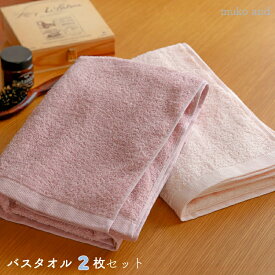 【ふるさと納税】タオル ムコタオル バスタオル 2枚 セット デイリー オールドピンク シェルピンク 少し薄手 普段使い 吸水性 優しい肌触り 綿100％ 乾きやすい 日用品 お取り寄せ 関西 大阪 泉佐野市 送料無料