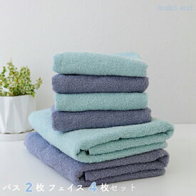 【ふるさと納税】タオル ムコタオル バスタオル 2枚 フェイスタオル 4枚 セット デイリー ラベンダーグレー アクアマリン 少し薄手 普段使い 吸水性 優しい肌触り 綿100％ 乾きやすい 日用品 お取り寄せ 大阪 泉佐野市 送料無料