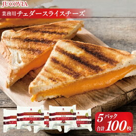 【ふるさと納税】【ムラカワチーズ】 JUCOVIA 業務用 チェダー スライスチーズ 100枚 20枚×5パック レッドチェダー 濃厚 ハンバーグ サンドイッチ ホットサンド ハンバーガー チーズ 乳製品 ナチュラルチーズ 冷蔵便 泉佐野市 送料無料