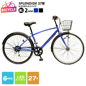 【ふるさと納税】SPLENDIDE 27型 カゴ付きクロスバイク 自転車 ブルー / ブラック 外装6段変速 LED オートライト リング錠 バンドブレーキ スポーツサイクル 大型バスケット 通勤 通学 アウトドア サイクリング エムティーエス 大阪府 泉佐野市 送料無料