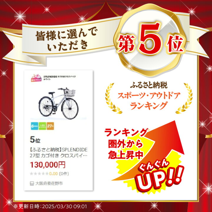 楽天市場】【ふるさと納税】SPLENDIDE 27型 カゴ付き クロスバイク 