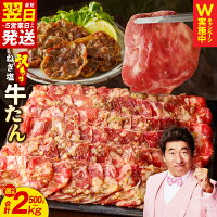 ふるさと納税 選べる ねぎ塩 牛たん 成型 小分け 牛タン お肉 牛肉 B...