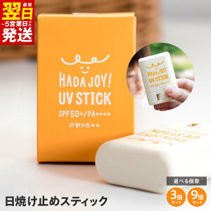 yӂ邳Ɣ[ŁzHADAJOY Ă~߃XeBbN 3 / 9Zbg SPF50+ PA++++ UVϐ  X|[c AEghA F EH[^[v[t 肪Ȃ ΌŗƂ ȂȂ 