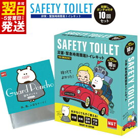 【ふるさと納税】レモンアンドシュガー 携帯トイレ 10回セット 非常用 簡易トイレ 防災 日本製 簡易ポンチョ 付き アウトドアシーン 安心 便利 災害時 渋滞 車酔い レジャー お出かけ 屋外 車内 断水時 防災関連グッズ 最短 翌日発送 5営業日 泉佐野市 送料無料