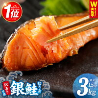 ヒルナンデスで紹介 銀鮭 切り身 訳あり サイズ 不揃い お弁当 人気の海...