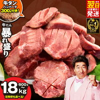 【ふるさと納税】【6・7月発送限定ハンバーグ付き】 連続1位獲得 牛タン ...