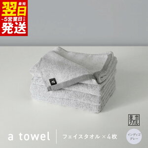【ふるさと納税】フェイスタオル 4枚 インディゴグレー 約34cm × 83cm 泉州タオル 無地 単色 日本製 綿100% タオルセット a towel エータオル タオル 中厚 280匁 柔らかい 上質 速乾 吸水力 デイリ