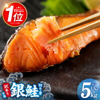 【ふるさと納税】寄附金額改定 総合1位 最短翌日 銀鮭 訳あり さけ シャ...