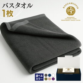 【ふるさと納税】ラガマフィン バスタオル 選べるカラー グレー / ネイビー / ホワイト / カーキー / スモークピンク / パープル 1枚 高級泉州タオル 135 × 64cm 無地 綿100％ スーピマ綿 オーガニック 日本製 軽量 防災グッズ タオル 大阪府 泉佐野市 送料無料 ※ 単色