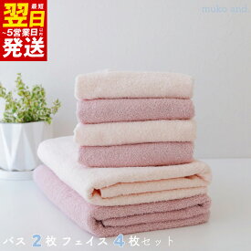 【ふるさと納税】タオル ムコタオル バスタオル 2枚 フェイスタオル 4枚 セット デイリー オールドピンク シェルピンク 少し薄手 普段使い 吸水性 優しい肌触り 綿100％ 乾きやすい 日用品 お取り寄せ 大阪 最短 翌日発送 5営業日 泉佐野市 送料無料