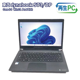 【ふるさと納税】東芝製 DynaBook S73 ノートパソコン 中古 メモリ 4GB 高速 SSD 256GB Windows11 Pro 64bit Core i3 第八世代 8130U 2.2GHz 安定動作 オフィスソフト WPS Office 動画鑑賞 インターネット リサイクル リユース PC お取り寄せ 大阪府 泉佐野市 送料無料