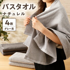 【ふるさと納税】泉州タオル バスタオル 限定セット 計 4枚 パールグレー チャコールグレー 各 2枚 タオル ナチュレル 約 60cm × 122cm 中厚 パイル 日本製 綿100％ 速乾 吸水力 贅沢 ふわふわ 柔らかい おすすめ 日用品 大阪 泉佐野市 送料無料