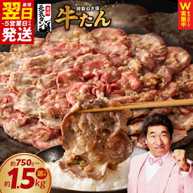 【ふるさと納税】訳あり 牛タン 選べる 内容量 発送時期 定期便 全2回 牛肉 成型 食べ比べ タン スライス 薄切り ネギ塩タン 特製ねぎ塩タレ 焼肉 焼くだけ 簡単調理 便利 小分け 冷凍 送料無料 最短 翌日発送 5営業日 年内発送 泉佐野市 肉の泉佐野 楽天限定 アキラCP